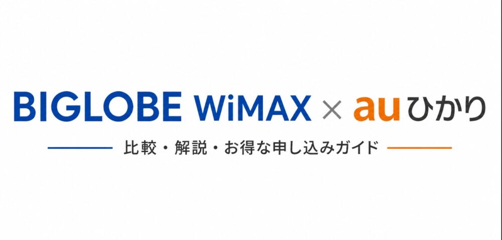 おトクWiFiガイド